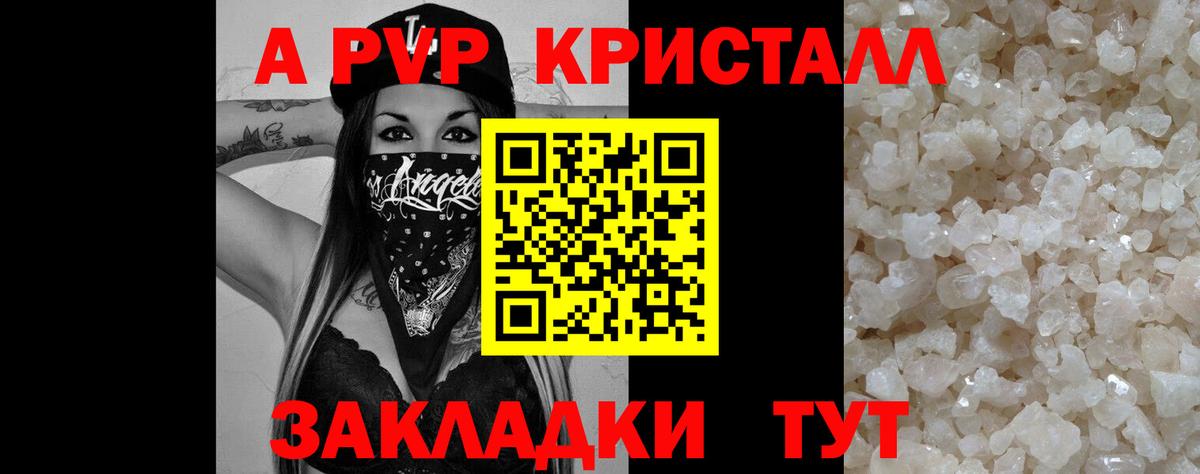 А ПВП кристаллы Карачаевск