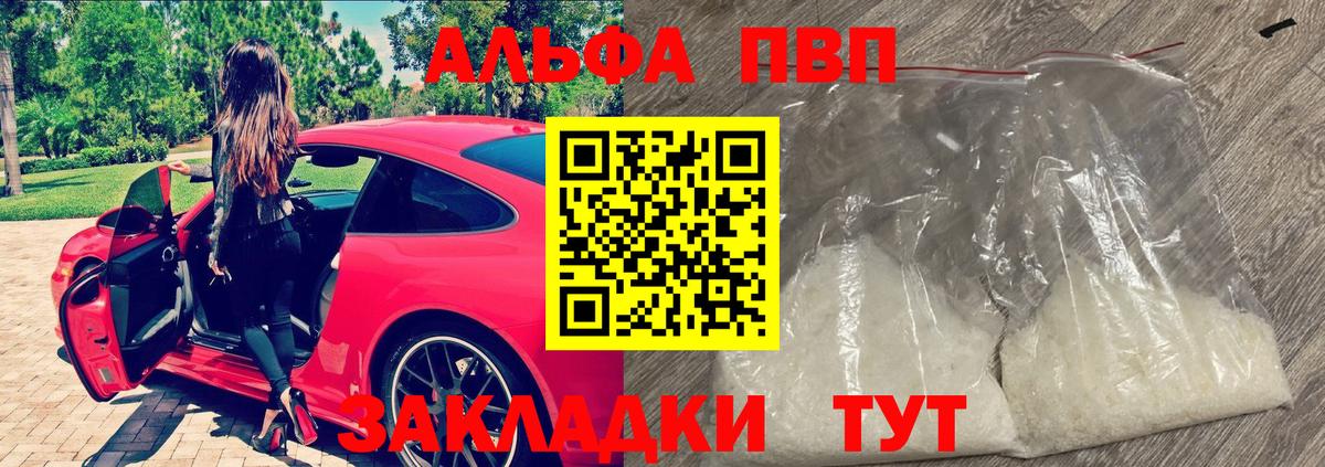 APVP Crystall  A PVP СК  Вход с VPN  Alpha PVP СК  Alfa_PVP  Карачаевск 