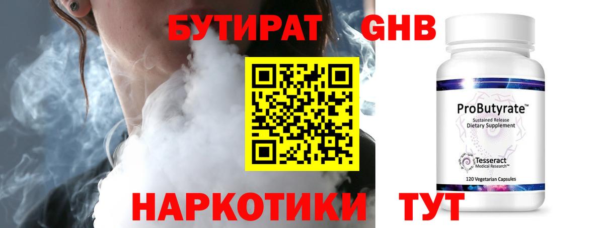 БУТИРАТ 99% Карачаевск