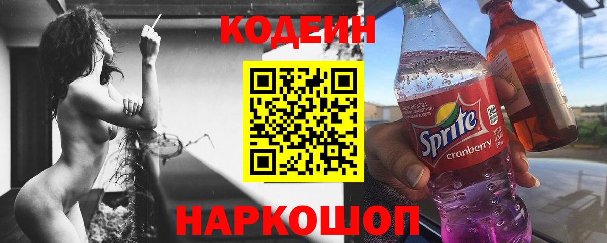 Codein Purple Drank  Вход с VPN  Карачаевск  Codein напиток Lean (лин) 