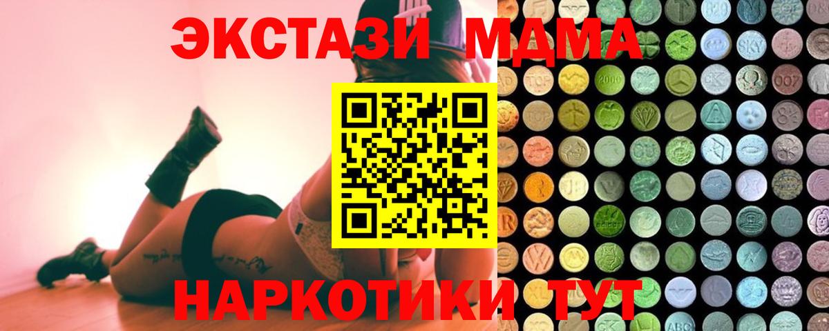 ЭКСТАЗИ MDMA Карачаевск