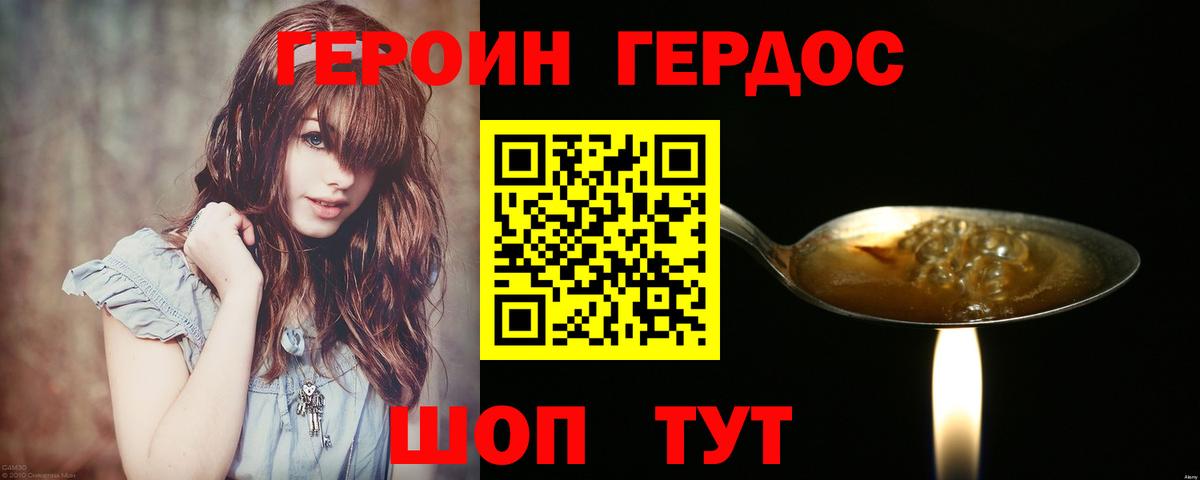 ГЕРОИН Heroin  Вход с VPN  Героин  Карачаевск 