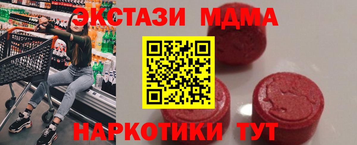 МДМА молли  Вход с VPN  Карачаевск  МДМА кристаллы 