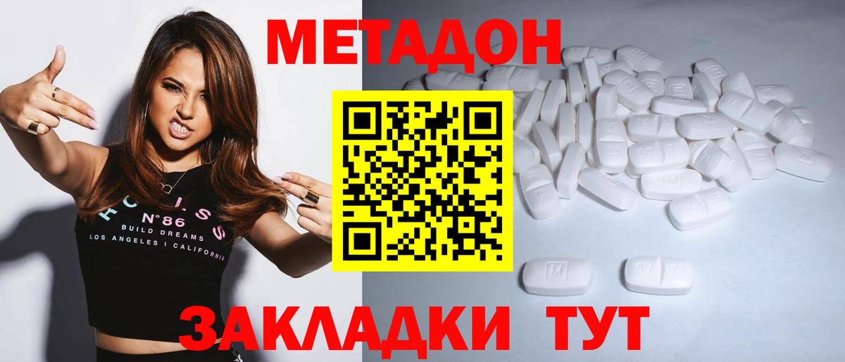 Метадон methadone  Вход с VPN  Карачаевск 